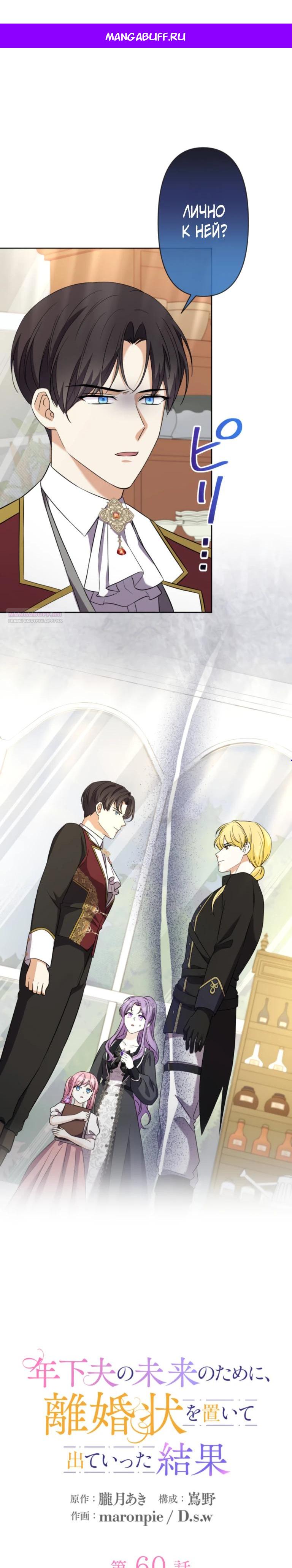 Манга Ради будущего моего мужа я подписала развод - Глава 60 Страница 1