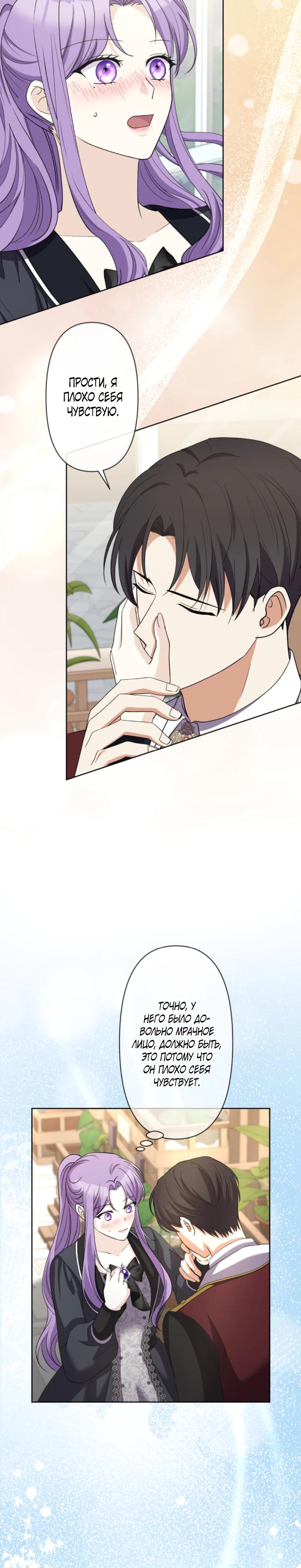 Манга Ради будущего моего мужа я подписала развод - Глава 60 Страница 12