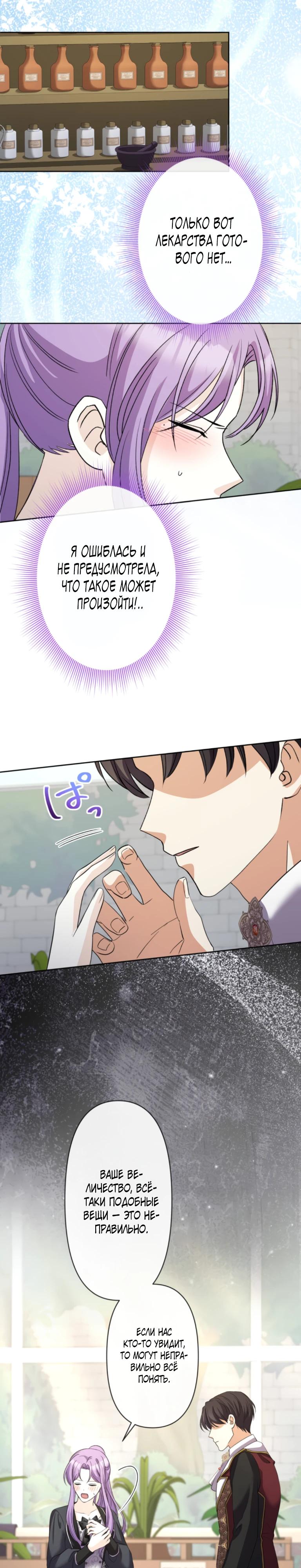 Манга Ради будущего моего мужа я подписала развод - Глава 60 Страница 13