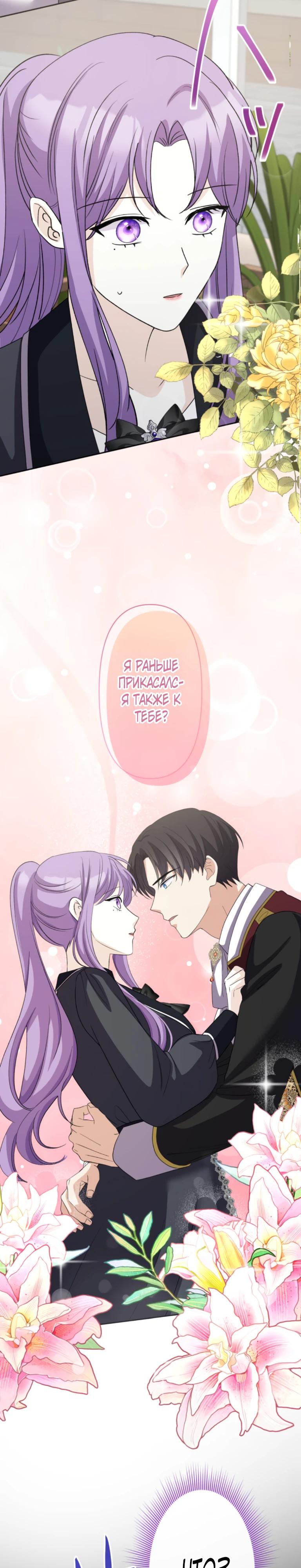 Манга Ради будущего моего мужа я подписала развод - Глава 60 Страница 21