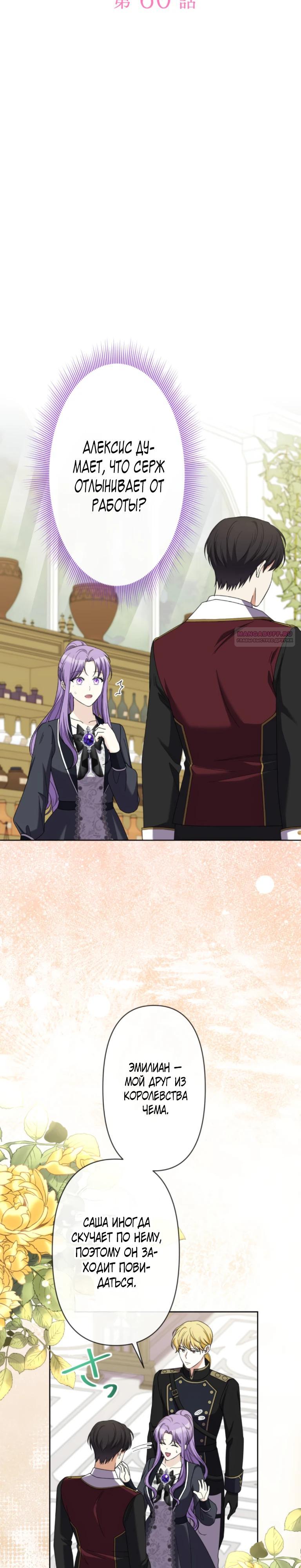 Манга Ради будущего моего мужа я подписала развод - Глава 60 Страница 2