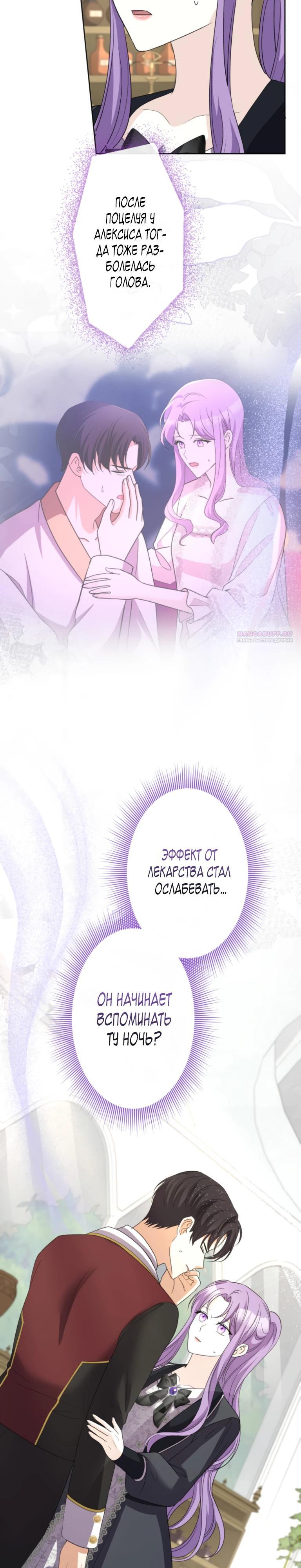 Манга Ради будущего моего мужа я подписала развод - Глава 60 Страница 26