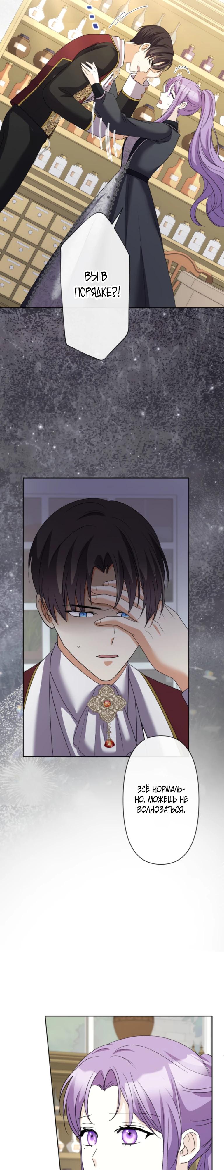 Манга Ради будущего моего мужа я подписала развод - Глава 60 Страница 25