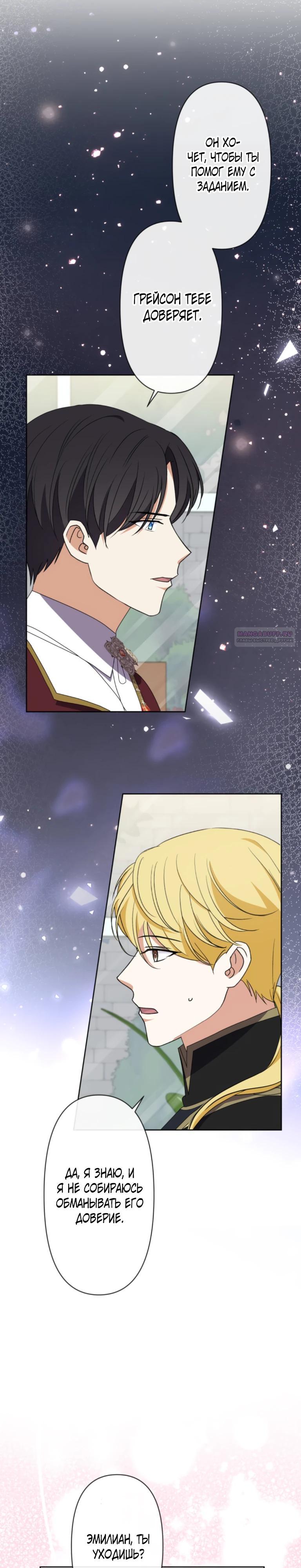 Манга Ради будущего моего мужа я подписала развод - Глава 60 Страница 6