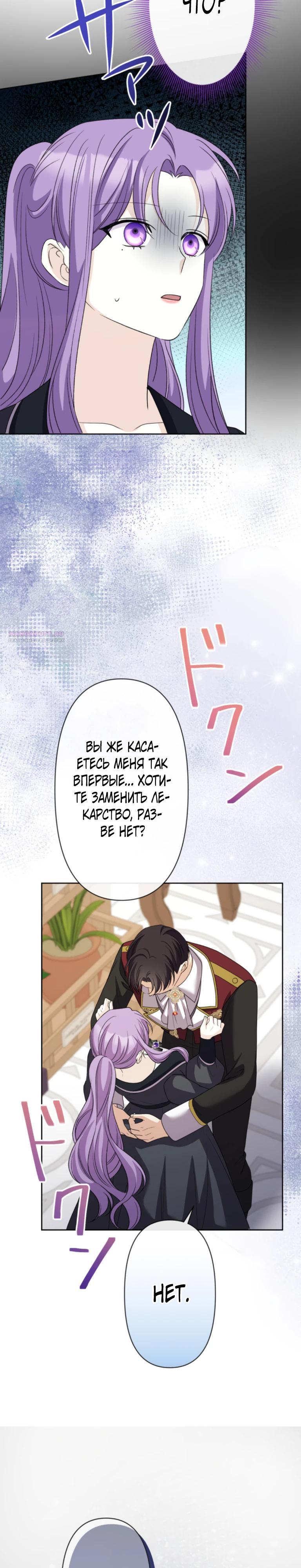 Манга Ради будущего моего мужа я подписала развод - Глава 60 Страница 22