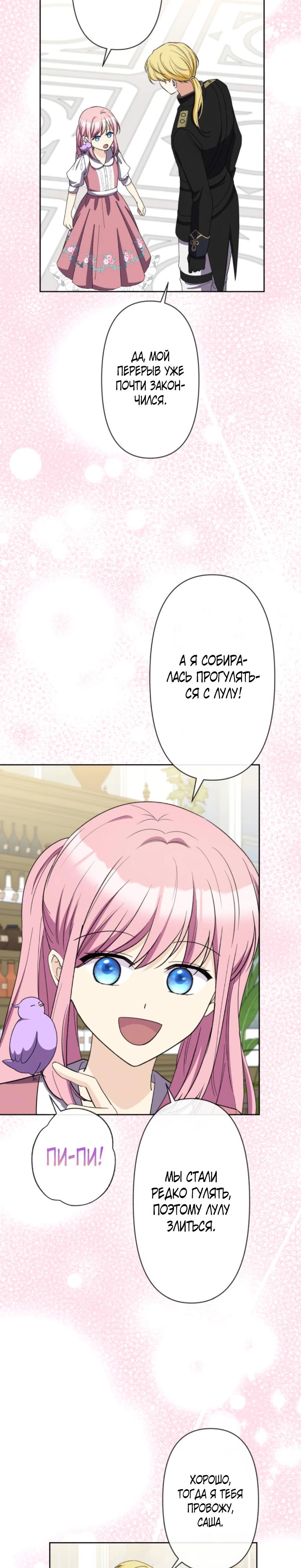 Манга Ради будущего моего мужа я подписала развод - Глава 60 Страница 7