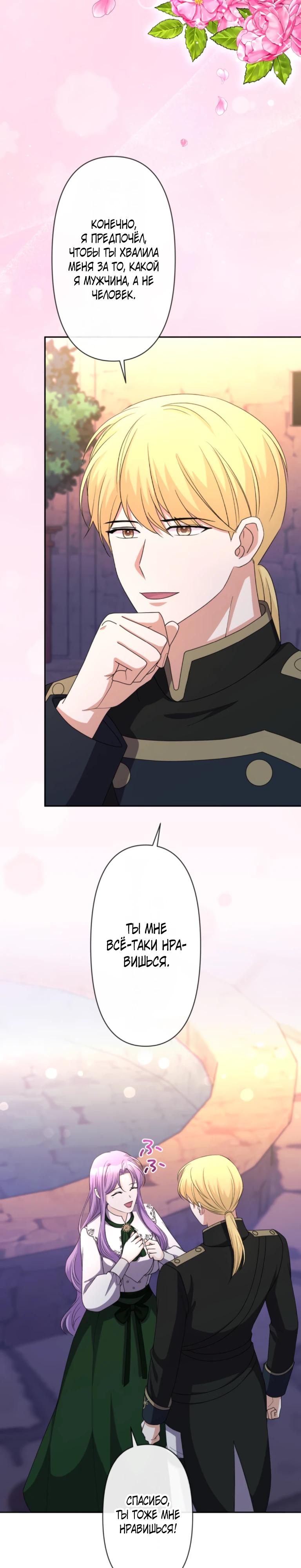 Манга Ради будущего моего мужа я подписала развод - Глава 63 Страница 32