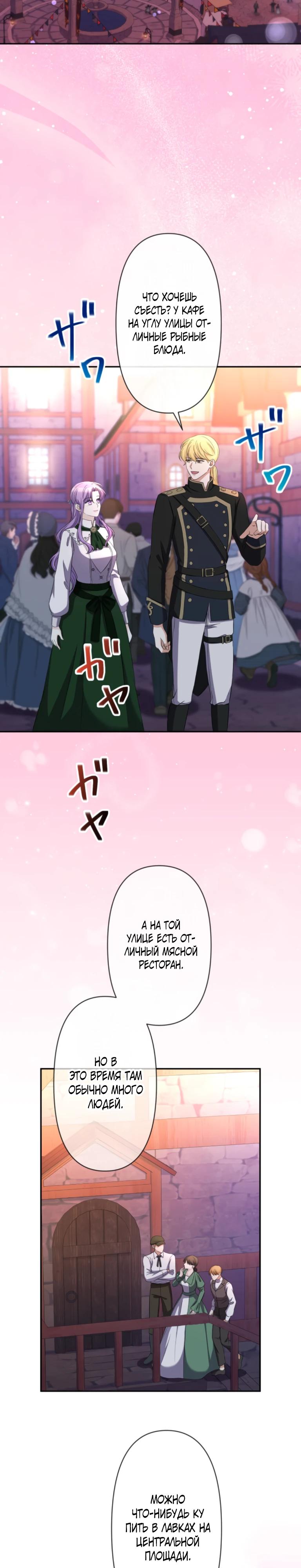 Манга Ради будущего моего мужа я подписала развод - Глава 63 Страница 8