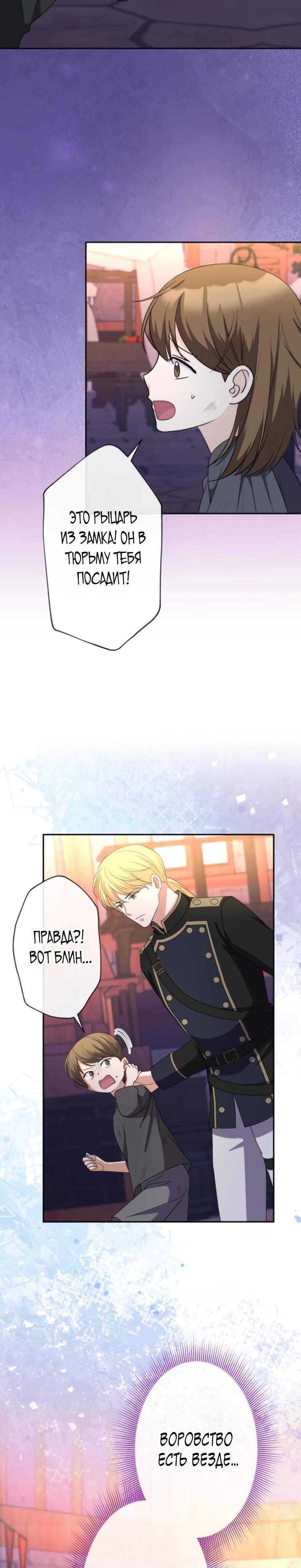 Манга Ради будущего моего мужа я подписала развод - Глава 63 Страница 23