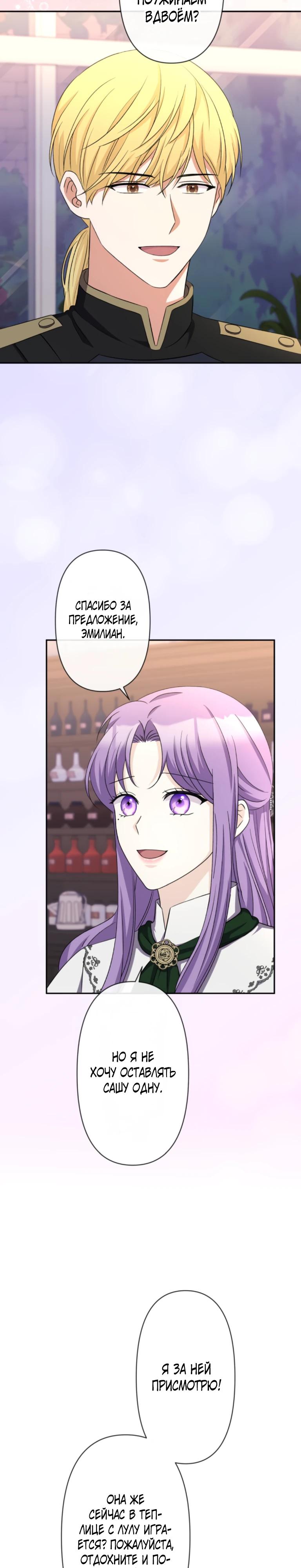 Манга Ради будущего моего мужа я подписала развод - Глава 63 Страница 4