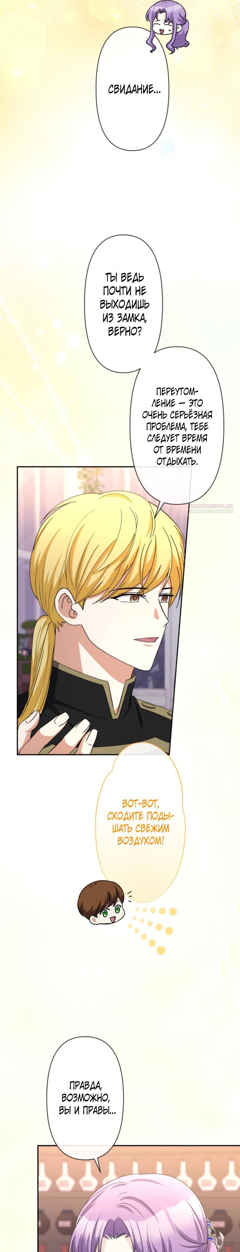 Манга Ради будущего моего мужа я подписала развод - Глава 63 Страница 6