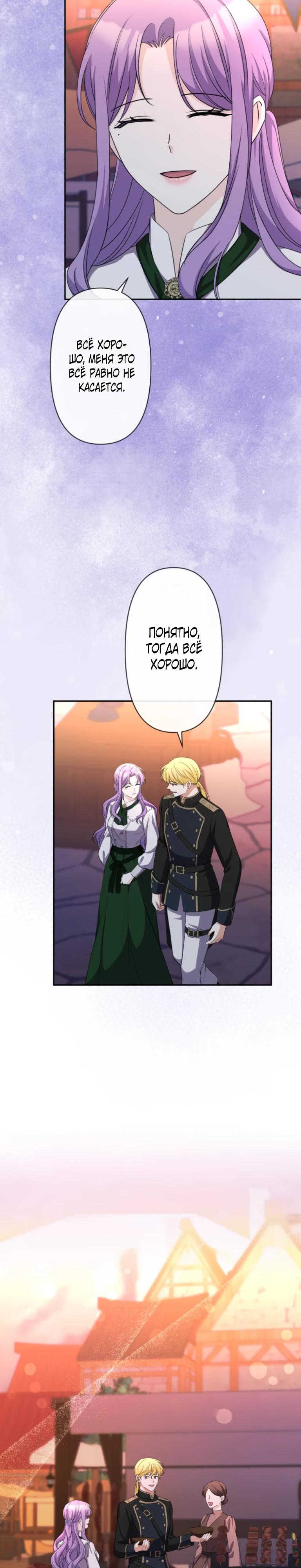 Манга Ради будущего моего мужа я подписала развод - Глава 63 Страница 13