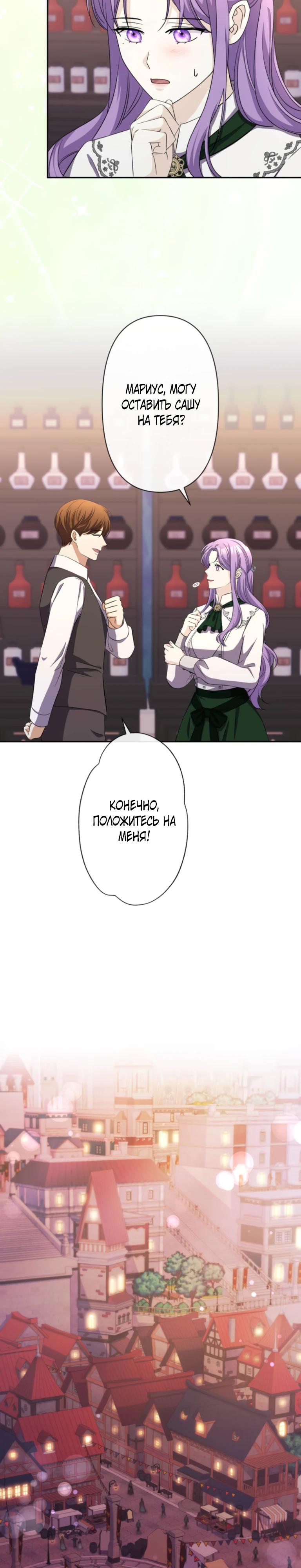 Манга Ради будущего моего мужа я подписала развод - Глава 63 Страница 7