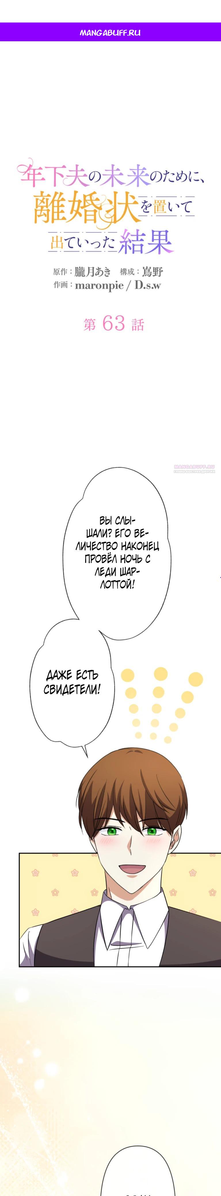 Манга Ради будущего моего мужа я подписала развод - Глава 63 Страница 1