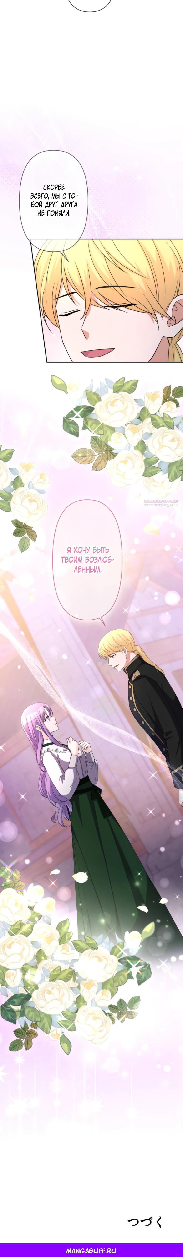 Манга Ради будущего моего мужа я подписала развод - Глава 63 Страница 33