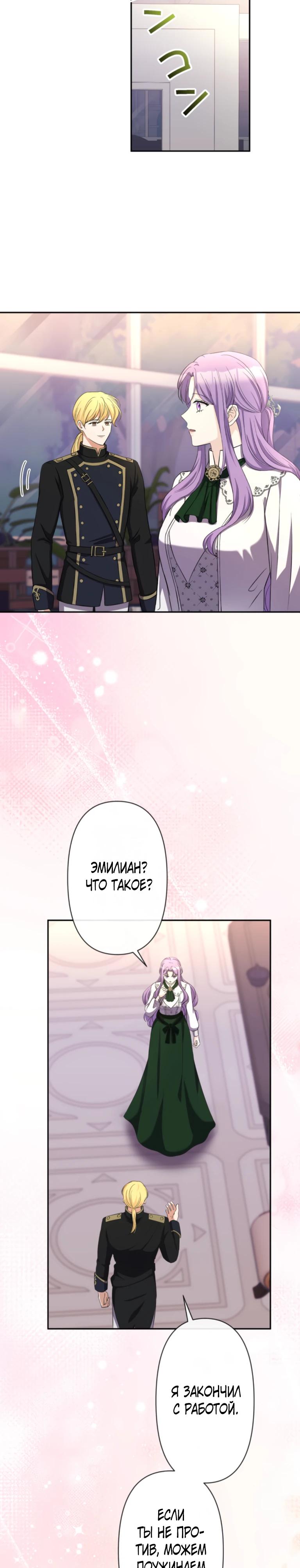 Манга Ради будущего моего мужа я подписала развод - Глава 63 Страница 3