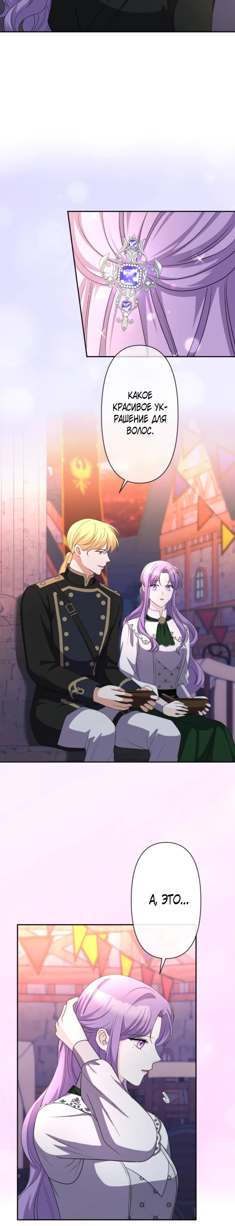 Манга Ради будущего моего мужа я подписала развод - Глава 63 Страница 17