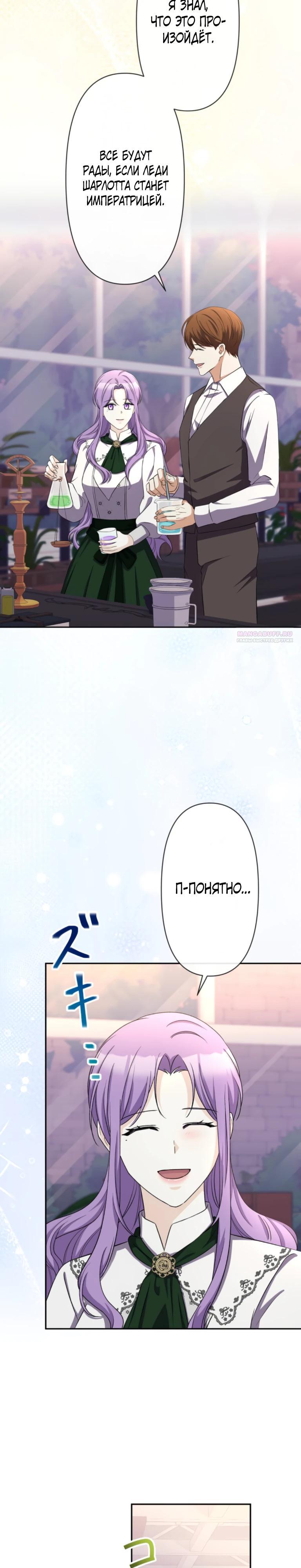 Манга Ради будущего моего мужа я подписала развод - Глава 63 Страница 2