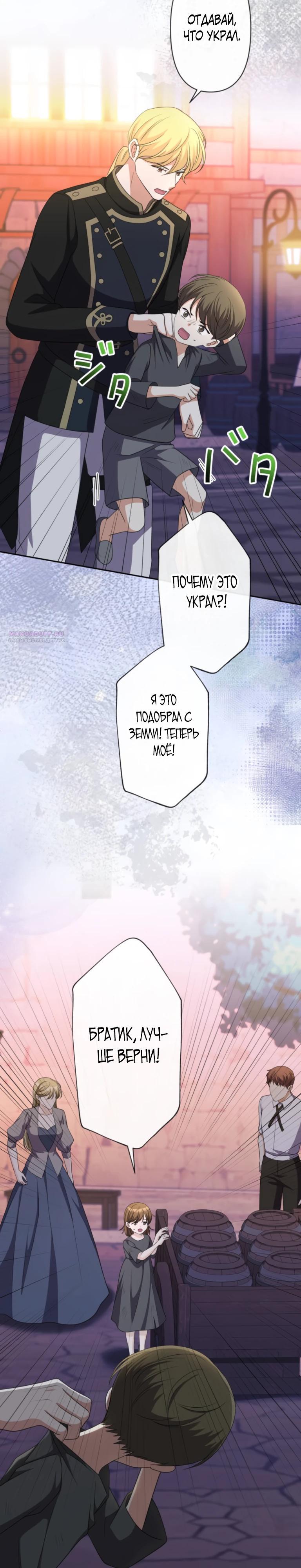 Манга Ради будущего моего мужа я подписала развод - Глава 63 Страница 22