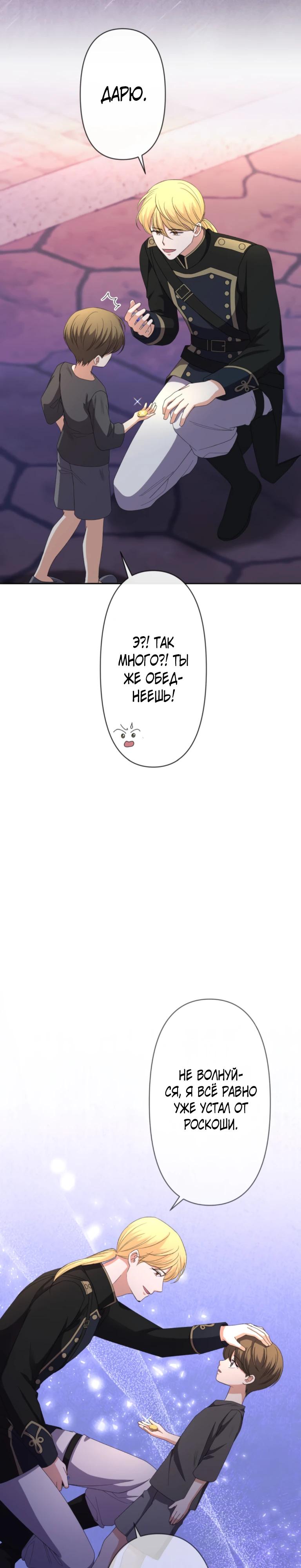 Манга Ради будущего моего мужа я подписала развод - Глава 63 Страница 28