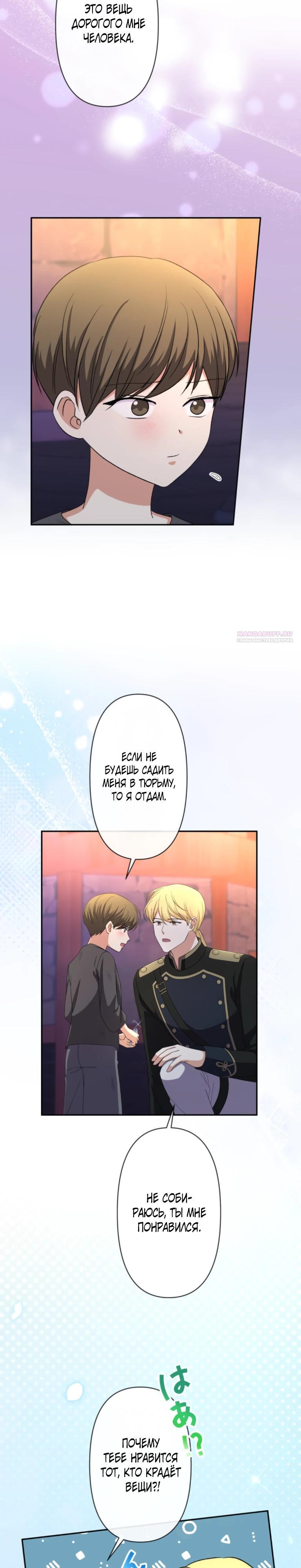 Манга Ради будущего моего мужа я подписала развод - Глава 63 Страница 26