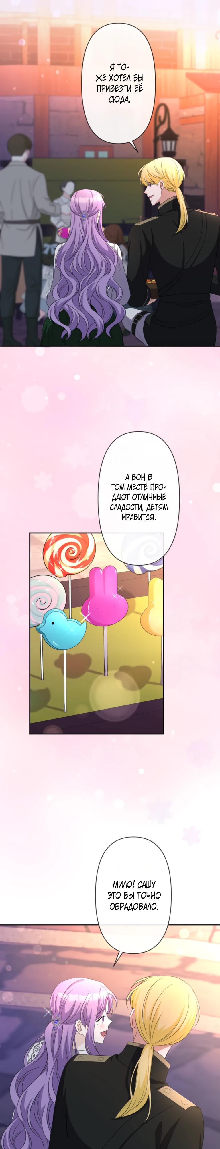 Манга Ради будущего моего мужа я подписала развод - Глава 63 Страница 16