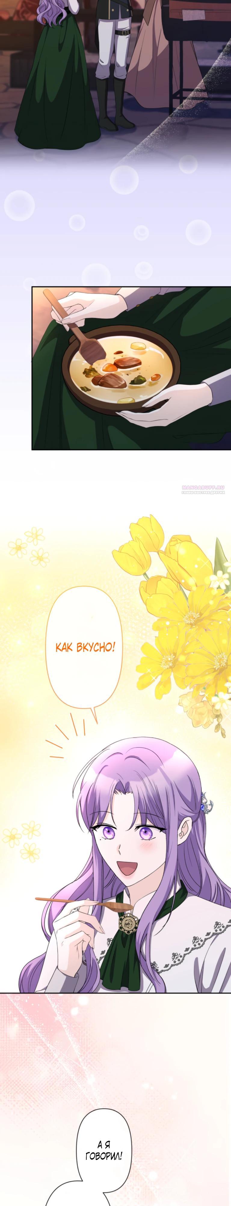 Манга Ради будущего моего мужа я подписала развод - Глава 63 Страница 14