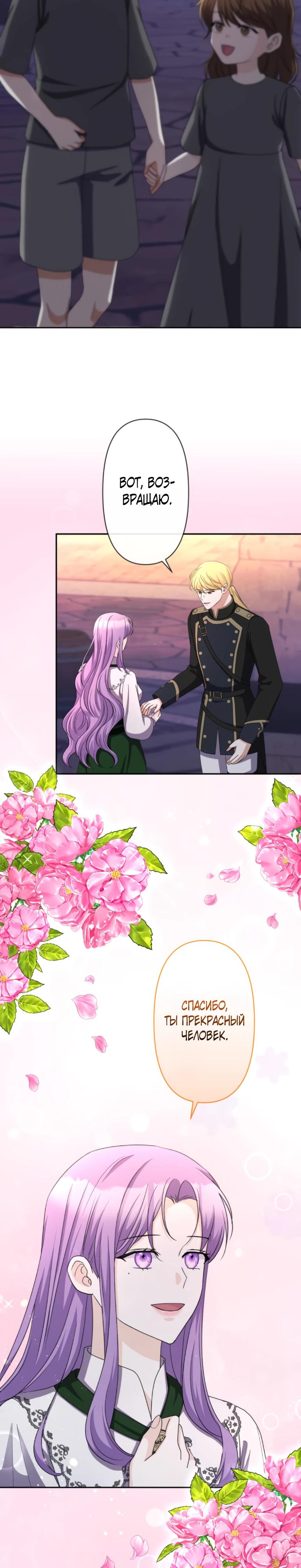 Манга Ради будущего моего мужа я подписала развод - Глава 63 Страница 31