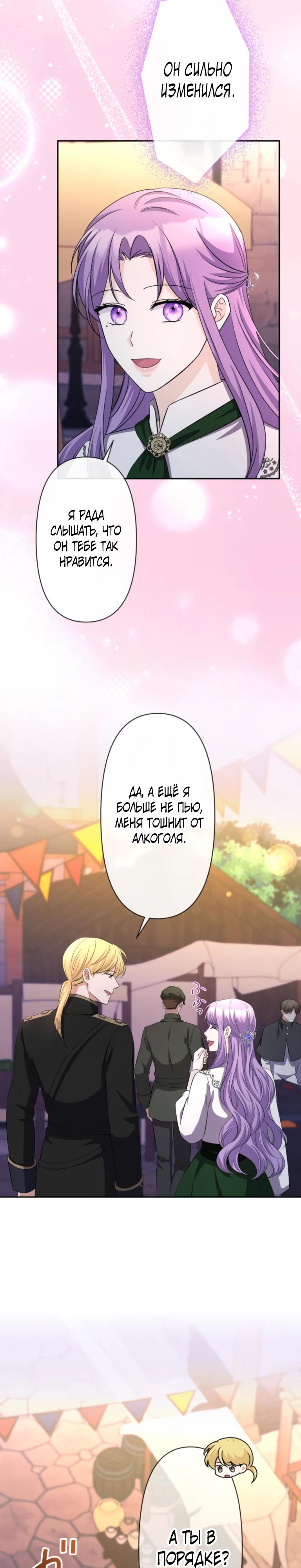 Манга Ради будущего моего мужа я подписала развод - Глава 63 Страница 11