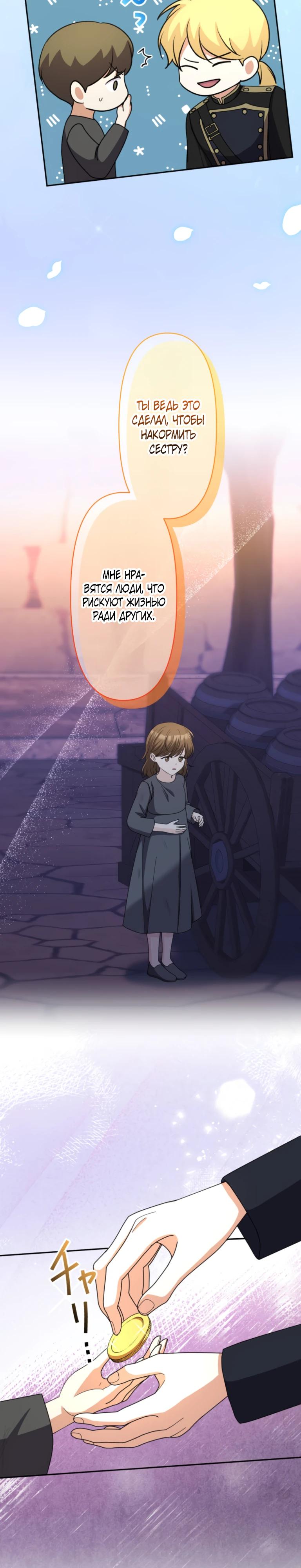 Манга Ради будущего моего мужа я подписала развод - Глава 63 Страница 27