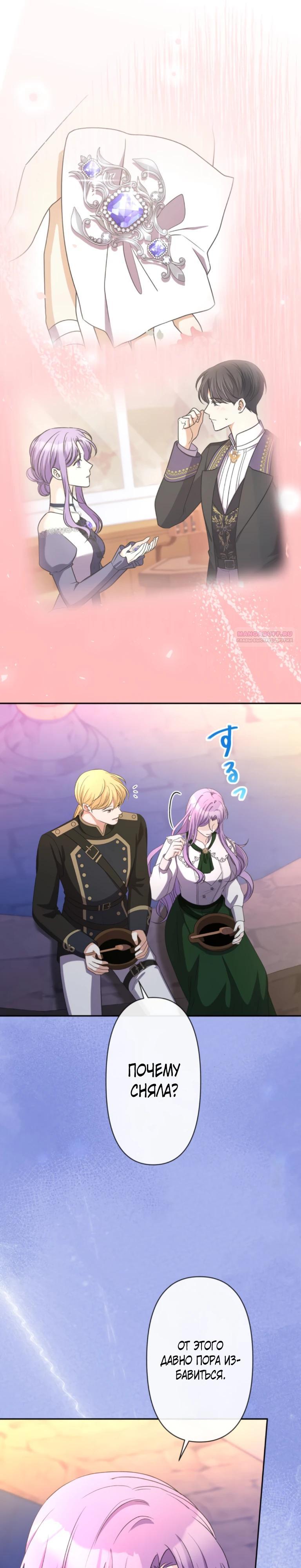 Манга Ради будущего моего мужа я подписала развод - Глава 63 Страница 18