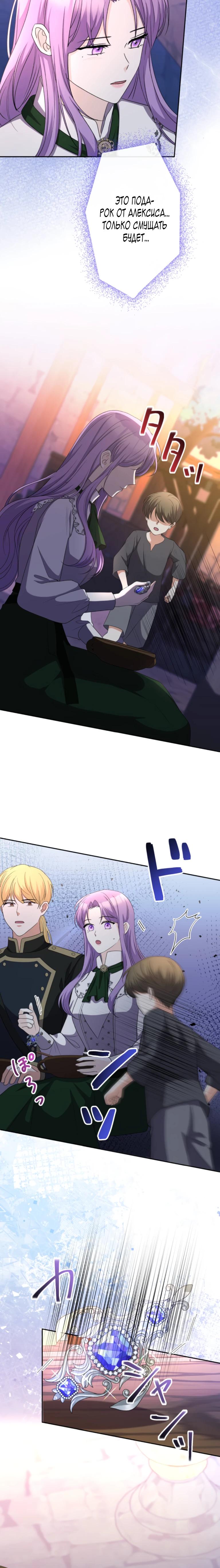 Манга Ради будущего моего мужа я подписала развод - Глава 63 Страница 19