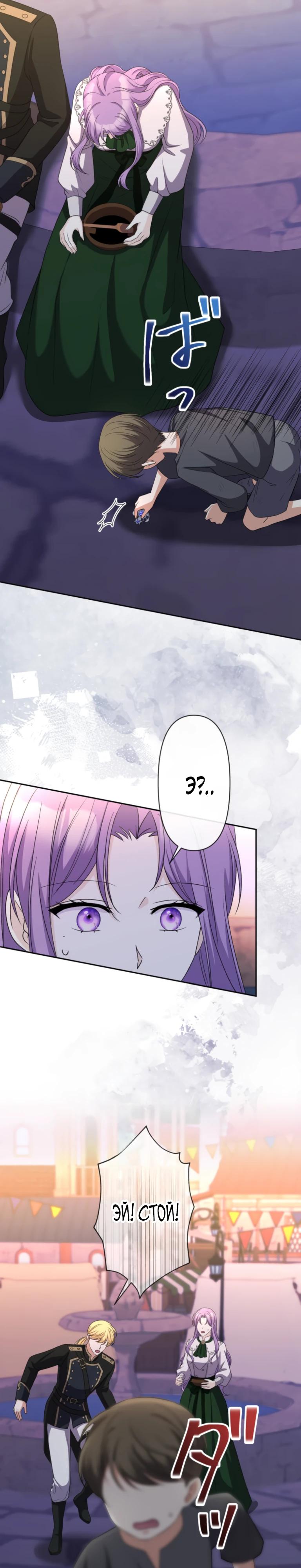 Манга Ради будущего моего мужа я подписала развод - Глава 63 Страница 20