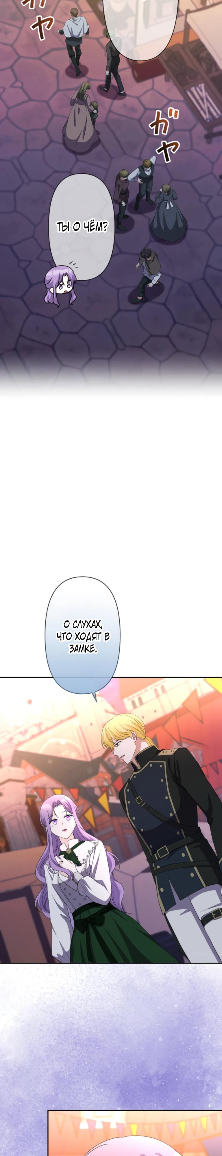 Манга Ради будущего моего мужа я подписала развод - Глава 63 Страница 12