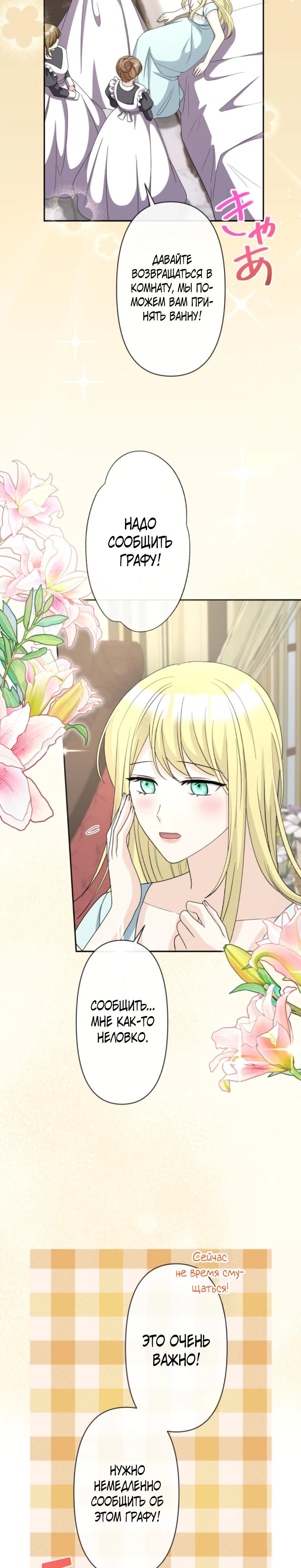 Манга Ради будущего моего мужа я подписала развод - Глава 62 Страница 27