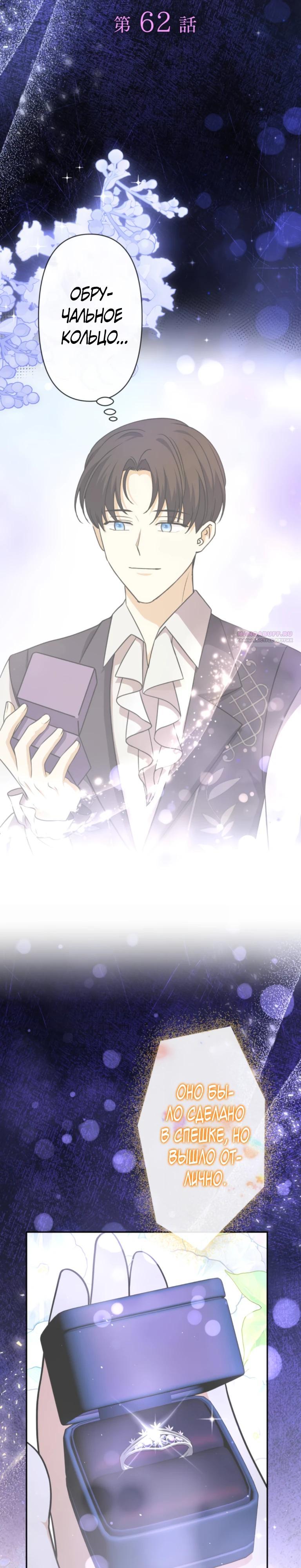 Манга Ради будущего моего мужа я подписала развод - Глава 62 Страница 2
