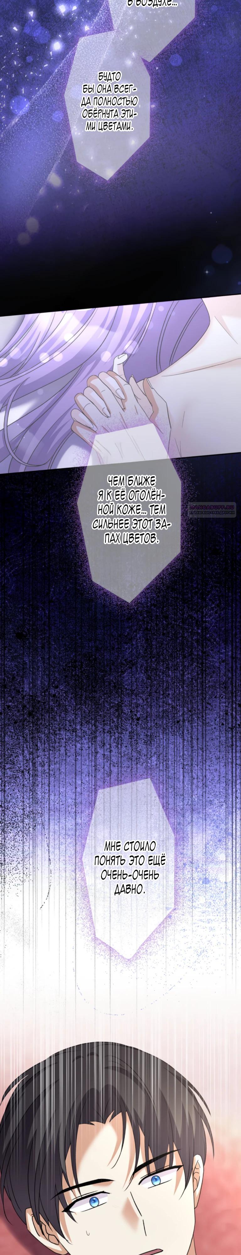 Манга Ради будущего моего мужа я подписала развод - Глава 62 Страница 14