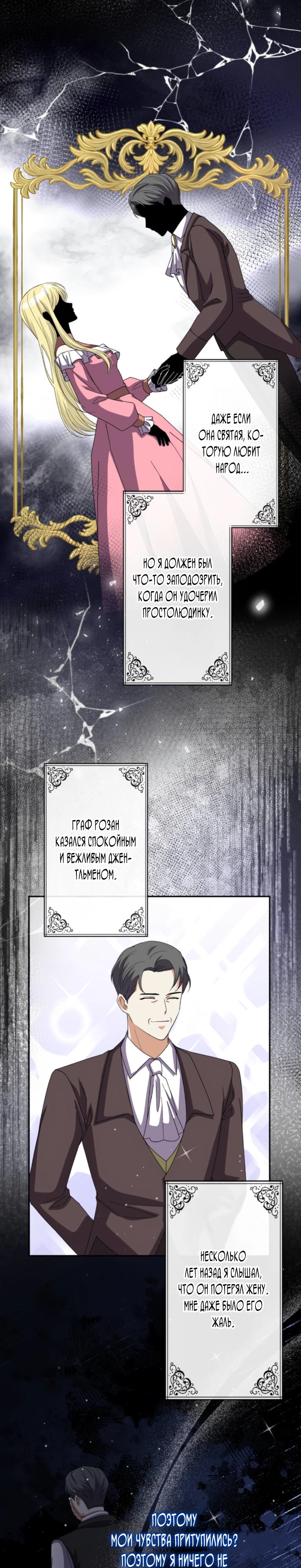 Манга Ради будущего моего мужа я подписала развод - Глава 62 Страница 29