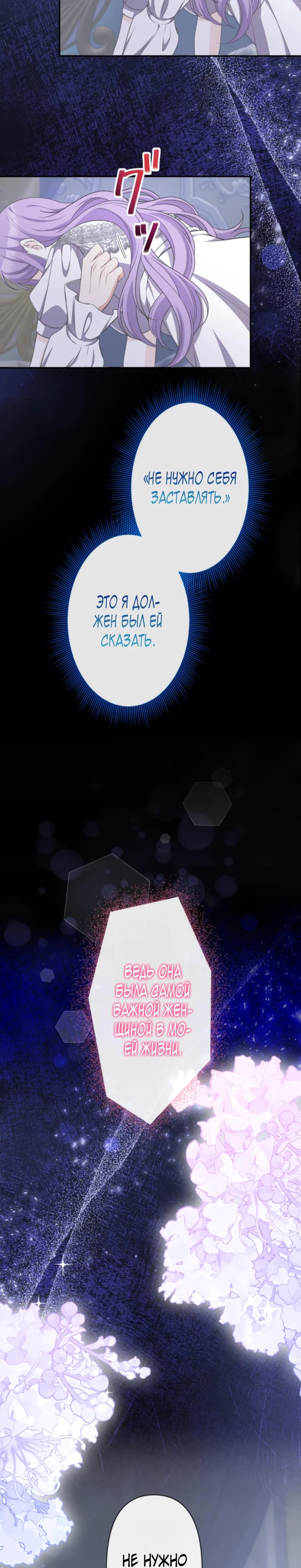 Манга Ради будущего моего мужа я подписала развод - Глава 62 Страница 8