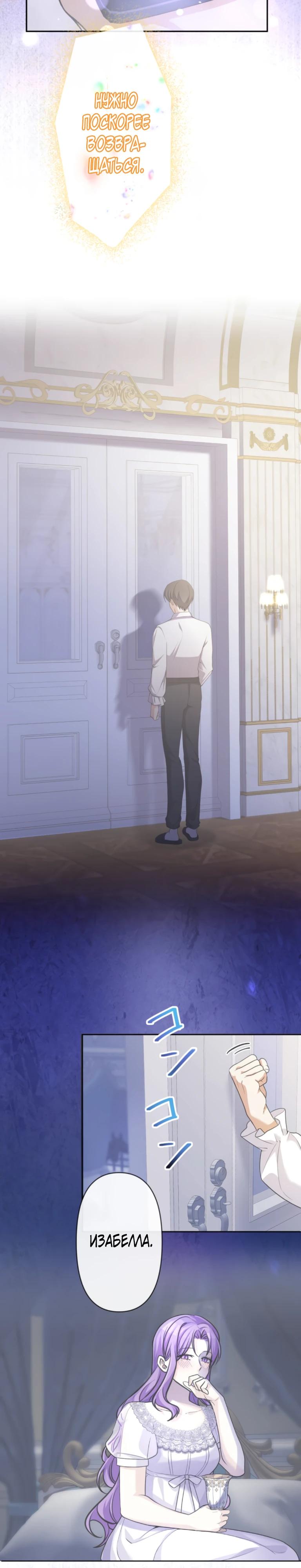 Манга Ради будущего моего мужа я подписала развод - Глава 62 Страница 3