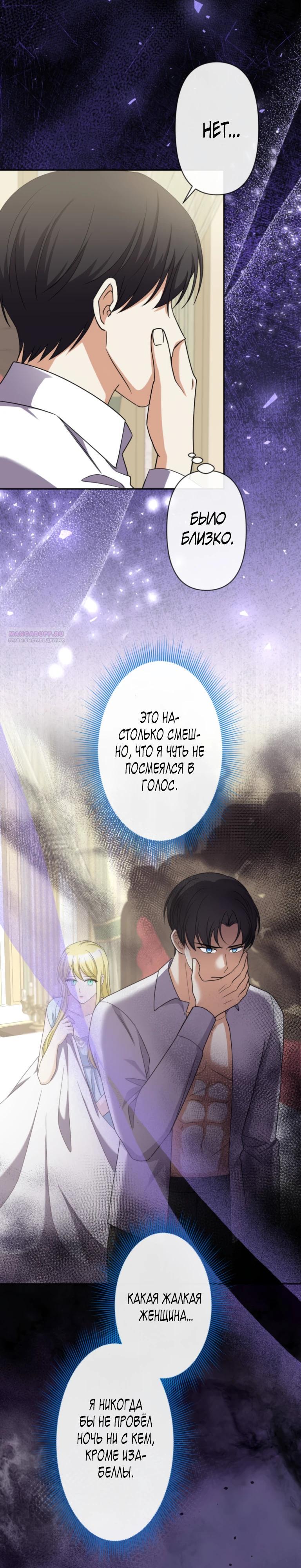 Манга Ради будущего моего мужа я подписала развод - Глава 62 Страница 22