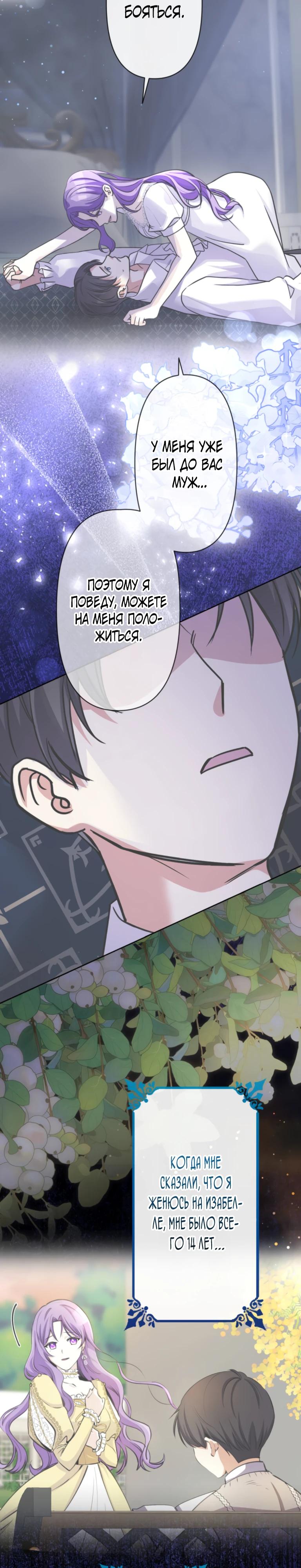 Манга Ради будущего моего мужа я подписала развод - Глава 62 Страница 9