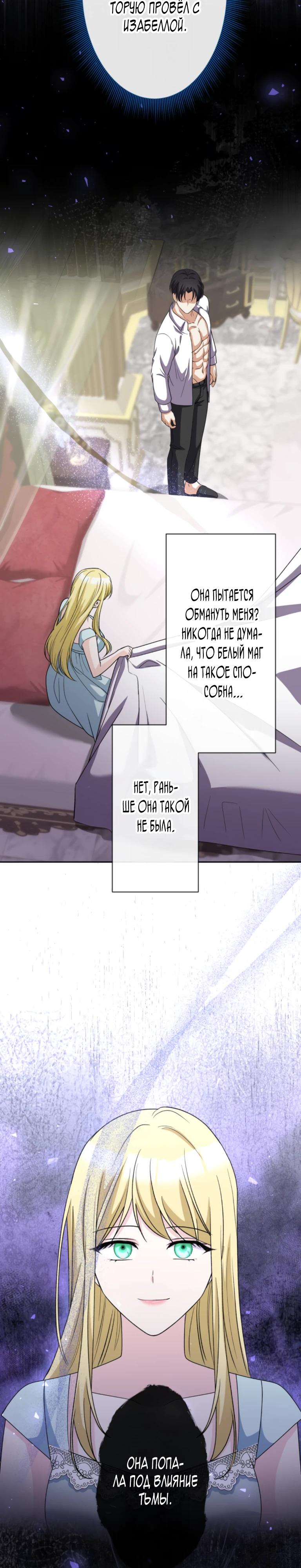 Манга Ради будущего моего мужа я подписала развод - Глава 62 Страница 24