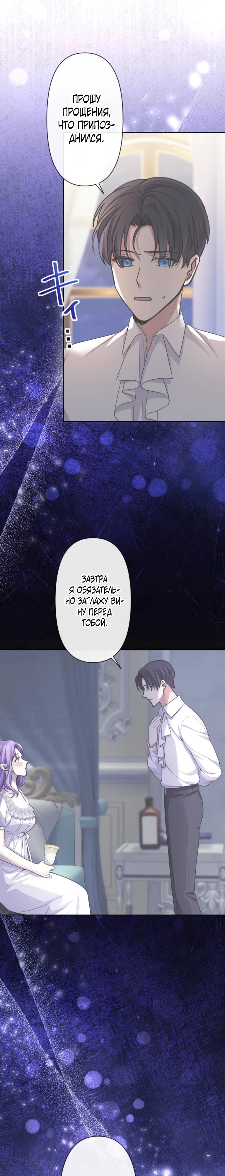 Манга Ради будущего моего мужа я подписала развод - Глава 62 Страница 4