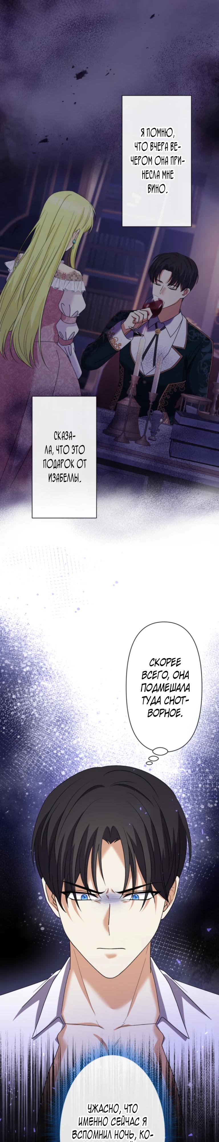 Манга Ради будущего моего мужа я подписала развод - Глава 62 Страница 23