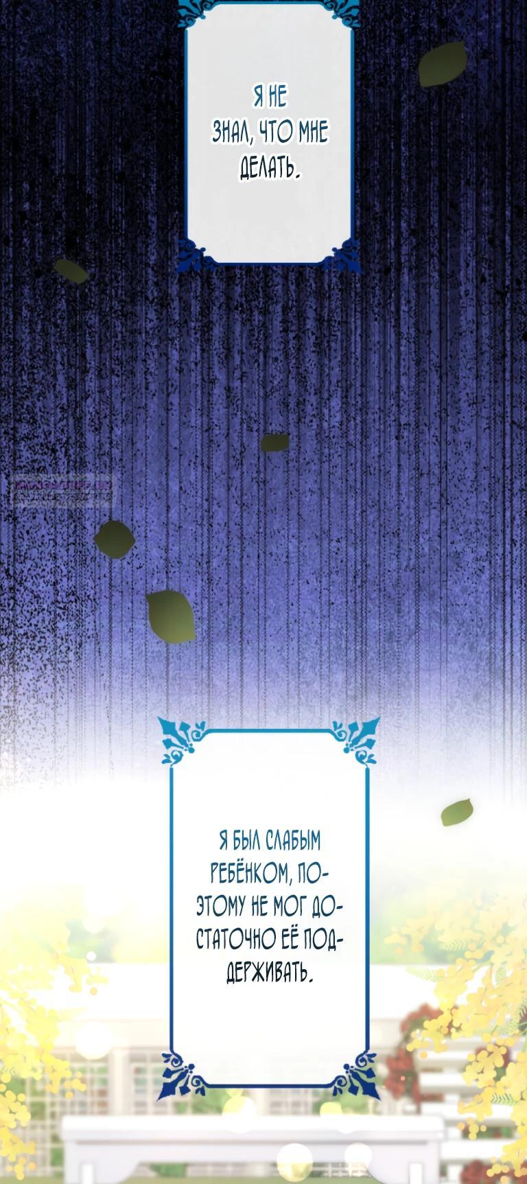 Манга Ради будущего моего мужа я подписала развод - Глава 62 Страница 10