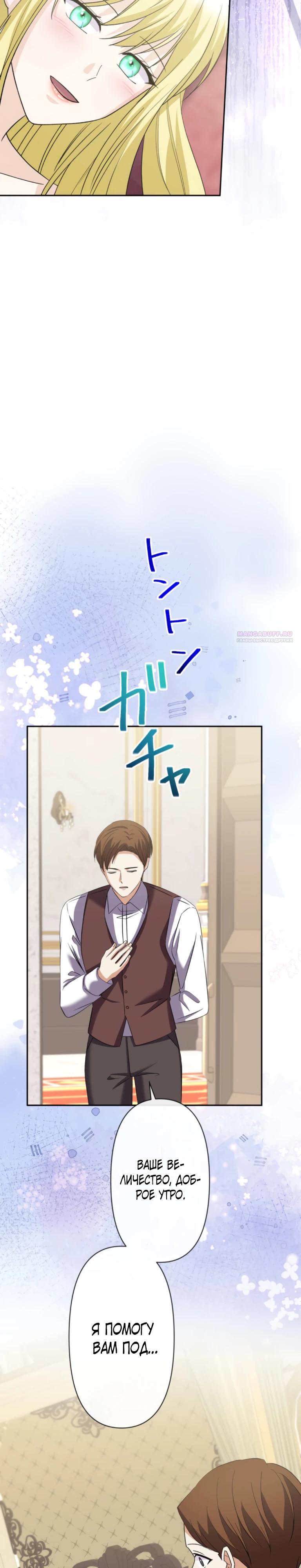 Манга Ради будущего моего мужа я подписала развод - Глава 62 Страница 18