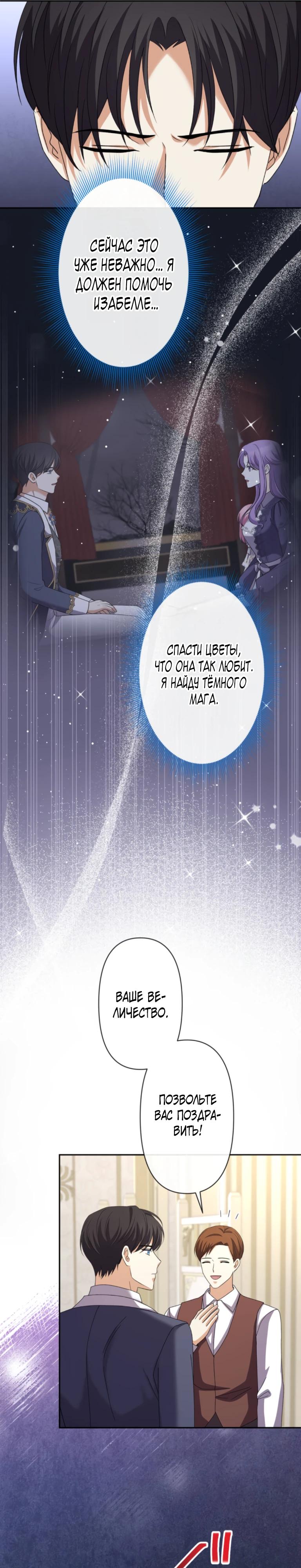 Манга Ради будущего моего мужа я подписала развод - Глава 62 Страница 31