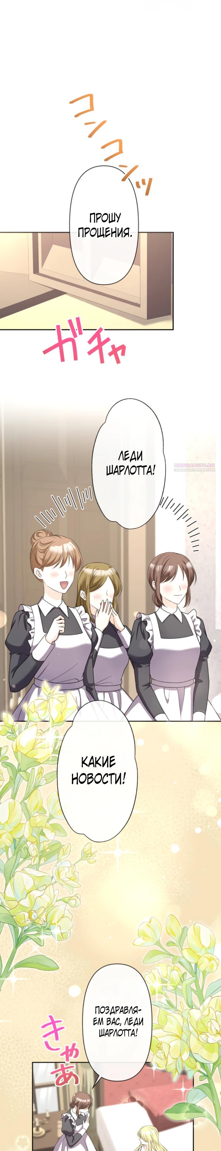 Манга Ради будущего моего мужа я подписала развод - Глава 62 Страница 26