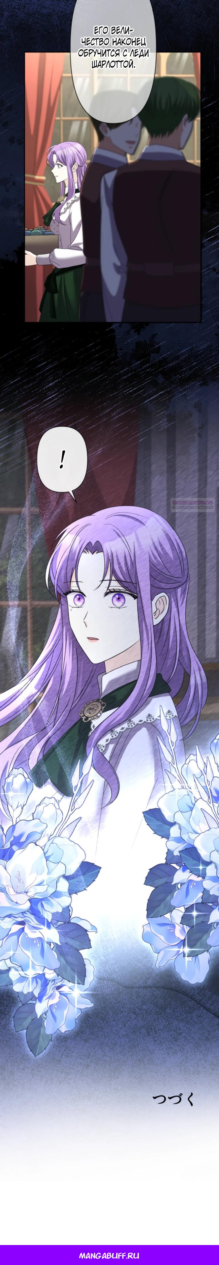 Манга Ради будущего моего мужа я подписала развод - Глава 62 Страница 33